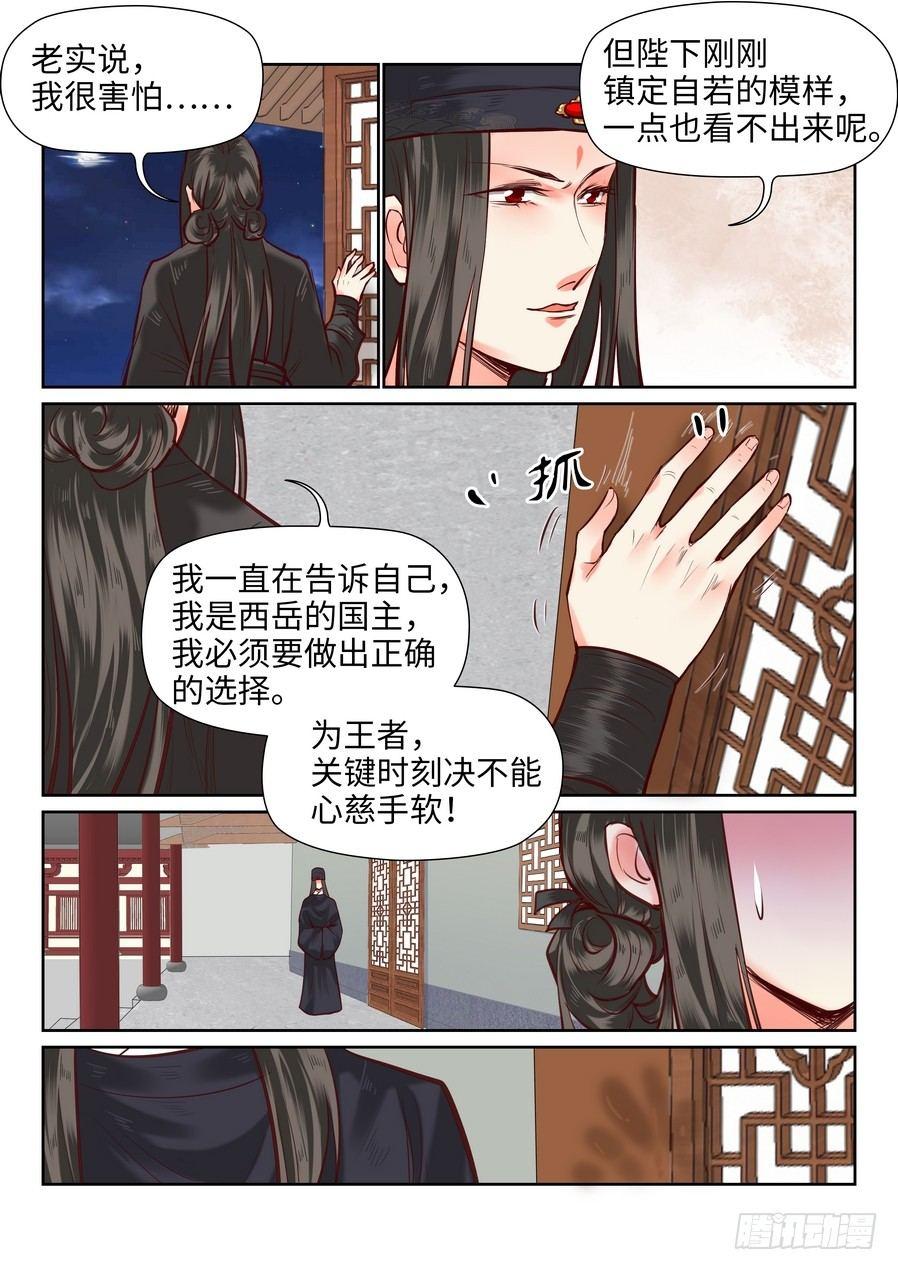 总有妖怪想害朕韩漫全集-第一百零四话无删减无遮挡章节图片 