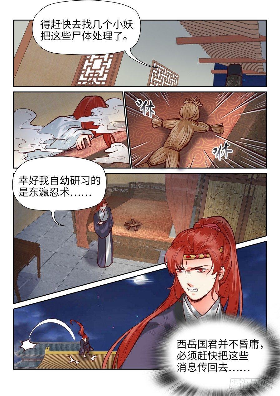 总有妖怪想害朕韩漫全集-第一百零四话无删减无遮挡章节图片 