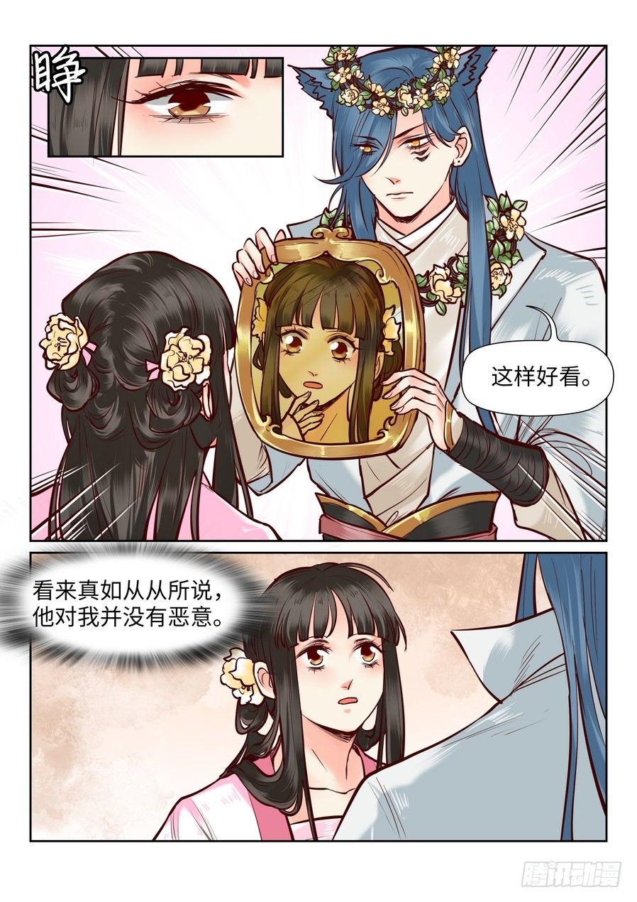 总有妖怪想害朕韩漫全集-第一百零四话无删减无遮挡章节图片 