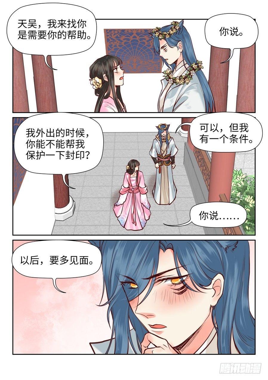 总有妖怪想害朕韩漫全集-第一百零四话无删减无遮挡章节图片 