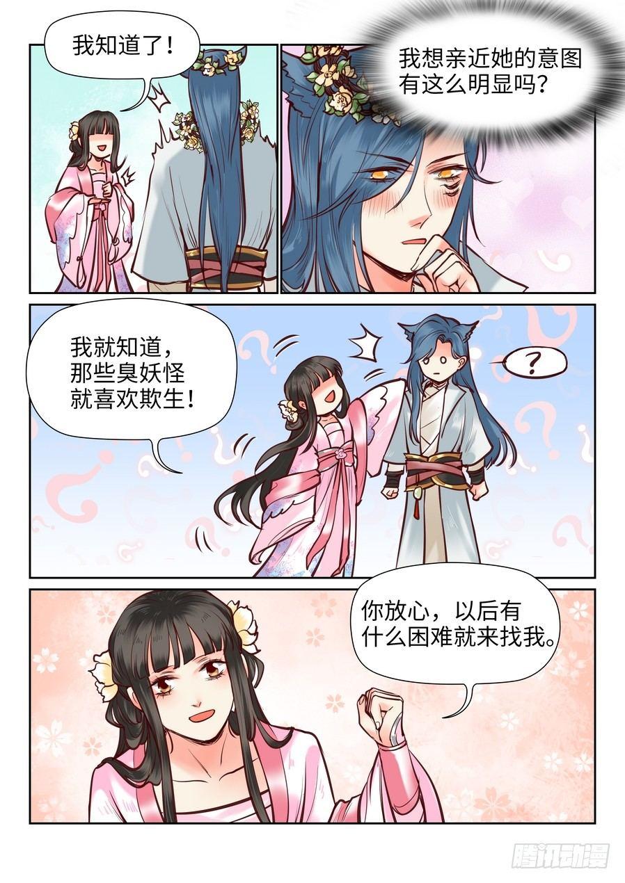 总有妖怪想害朕韩漫全集-第一百零四话无删减无遮挡章节图片 