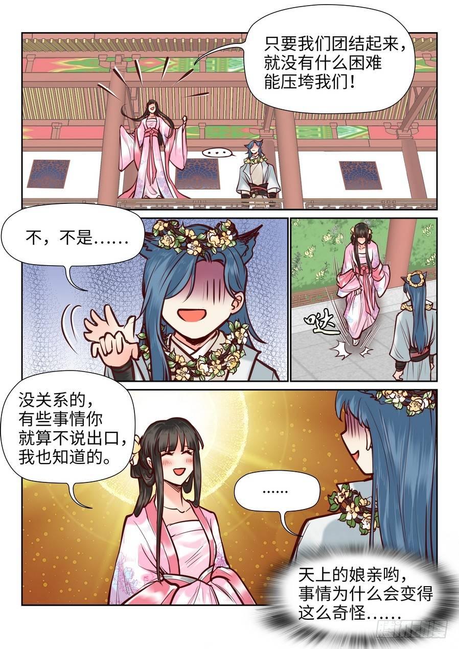 总有妖怪想害朕韩漫全集-第一百零四话无删减无遮挡章节图片 