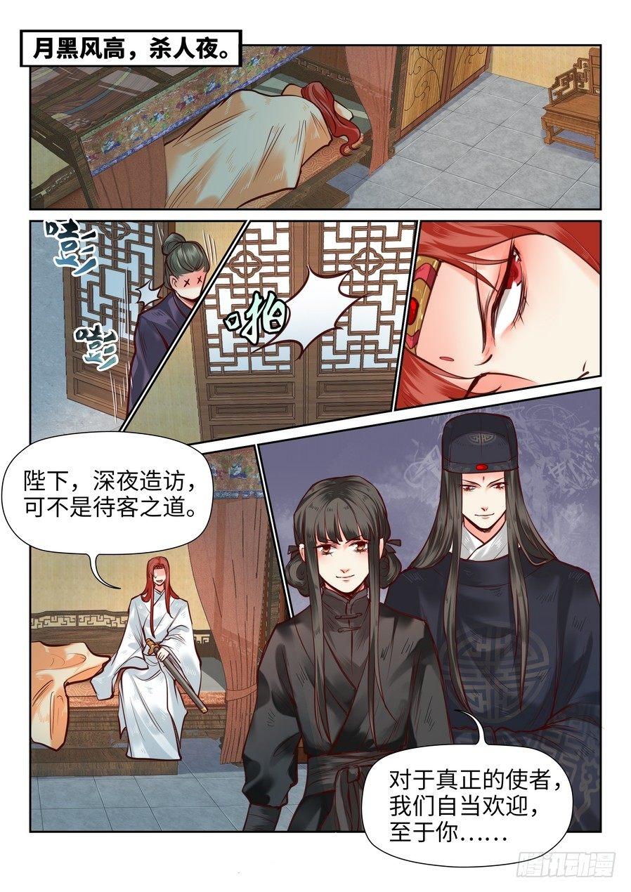 总有妖怪想害朕韩漫全集-第一百零四话无删减无遮挡章节图片 