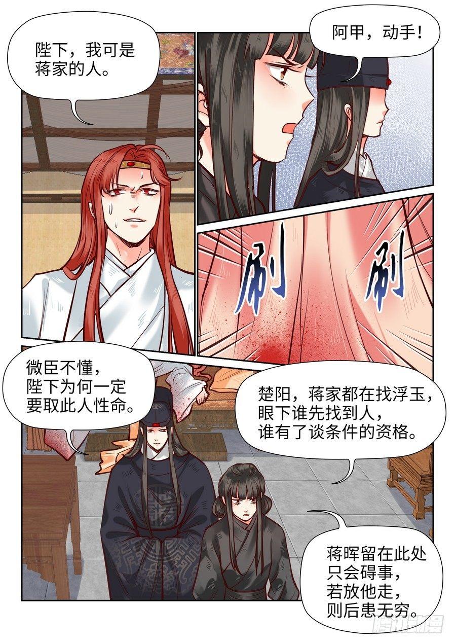 总有妖怪想害朕韩漫全集-第一百零四话无删减无遮挡章节图片 