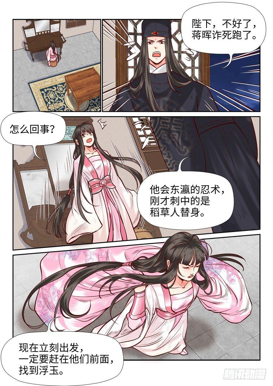 总有妖怪想害朕韩漫全集-第一百零五话无删减无遮挡章节图片 