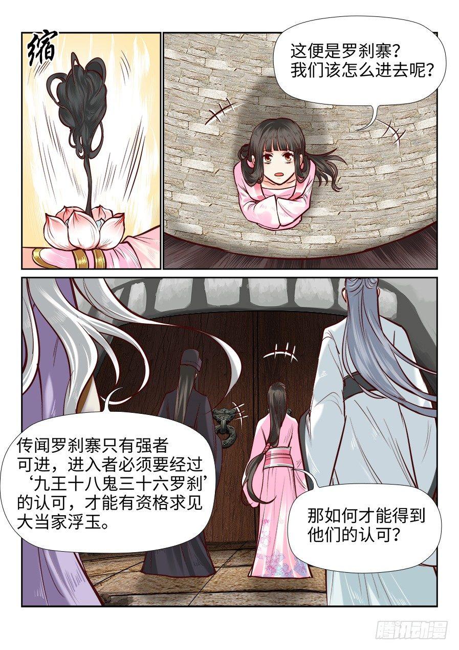 总有妖怪想害朕韩漫全集-第一百零五话无删减无遮挡章节图片 