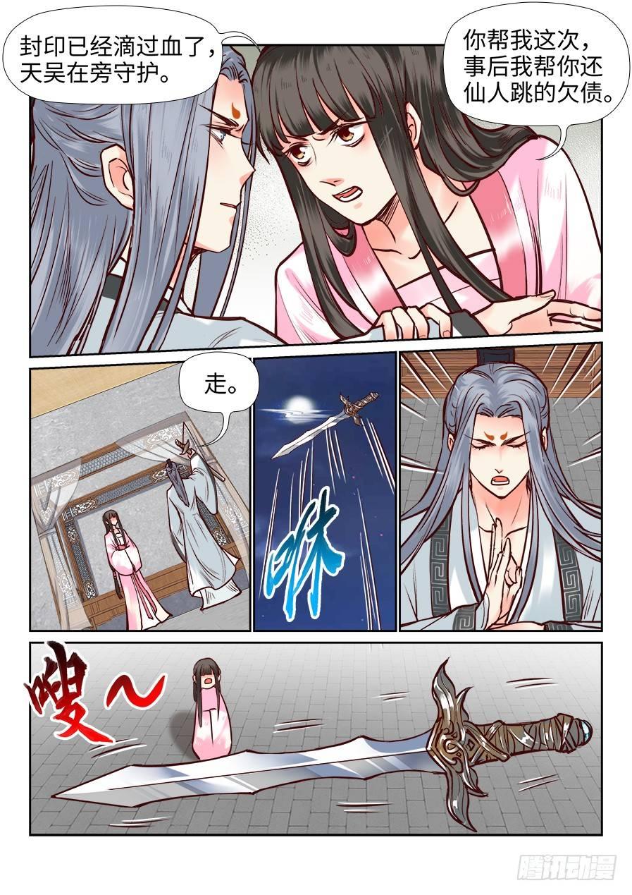 总有妖怪想害朕韩漫全集-第一百零五话无删减无遮挡章节图片 