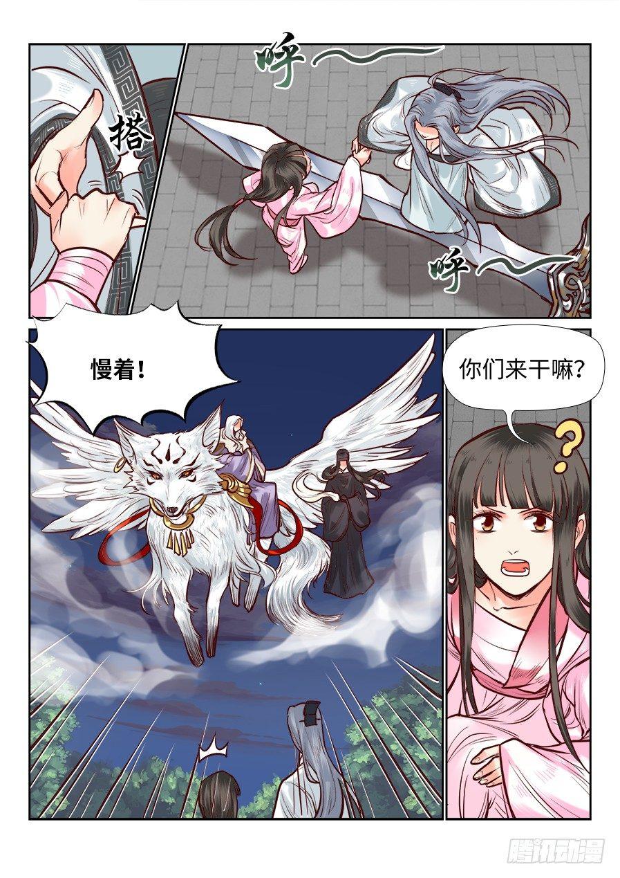 总有妖怪想害朕韩漫全集-第一百零五话无删减无遮挡章节图片 