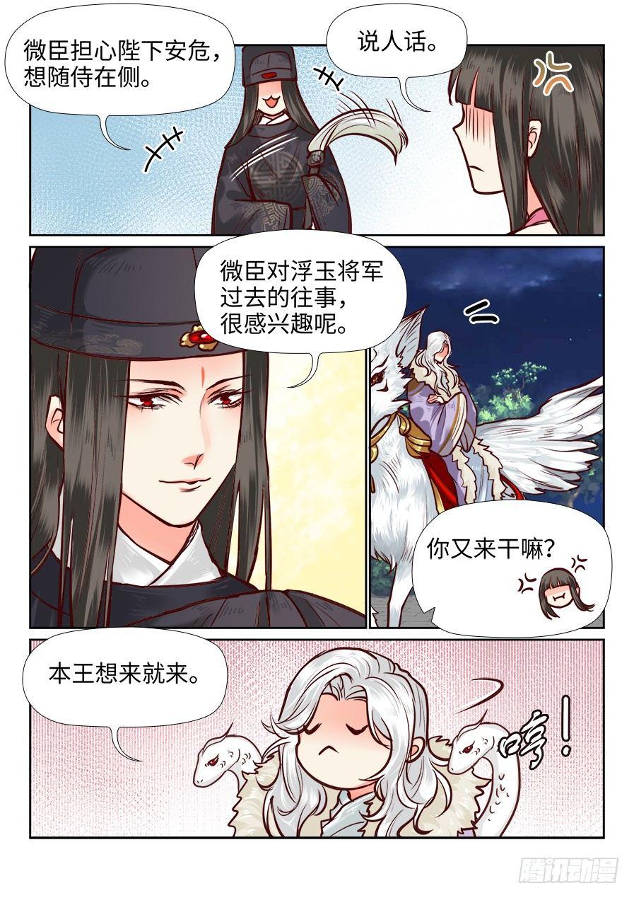 总有妖怪想害朕韩漫全集-第一百零五话无删减无遮挡章节图片 