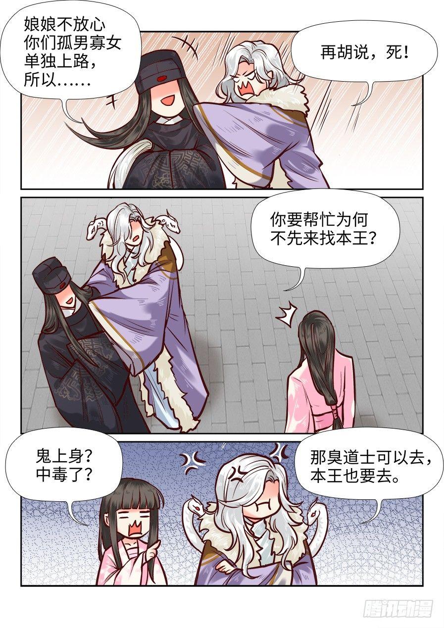 总有妖怪想害朕韩漫全集-第一百零五话无删减无遮挡章节图片 