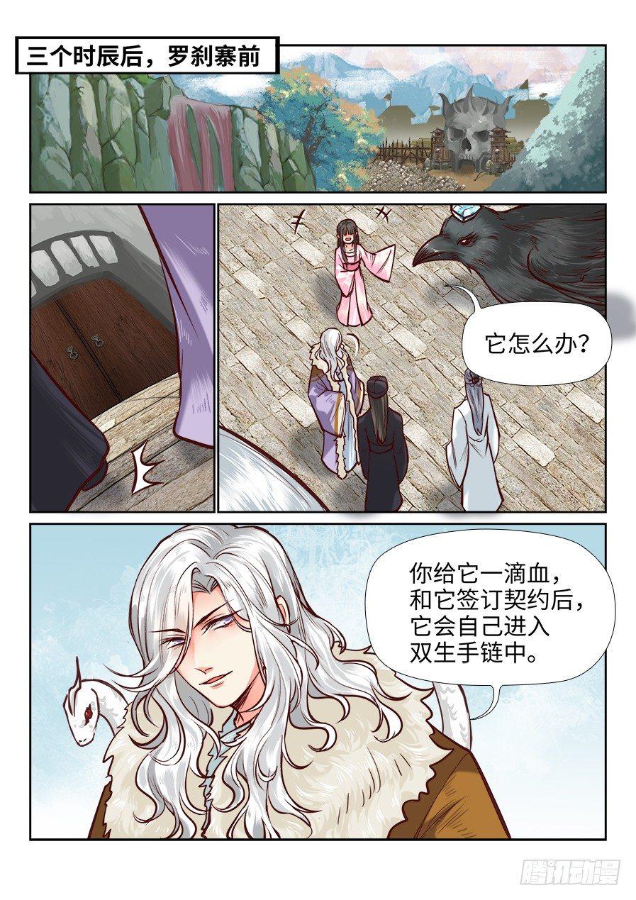 总有妖怪想害朕韩漫全集-第一百零五话无删减无遮挡章节图片 