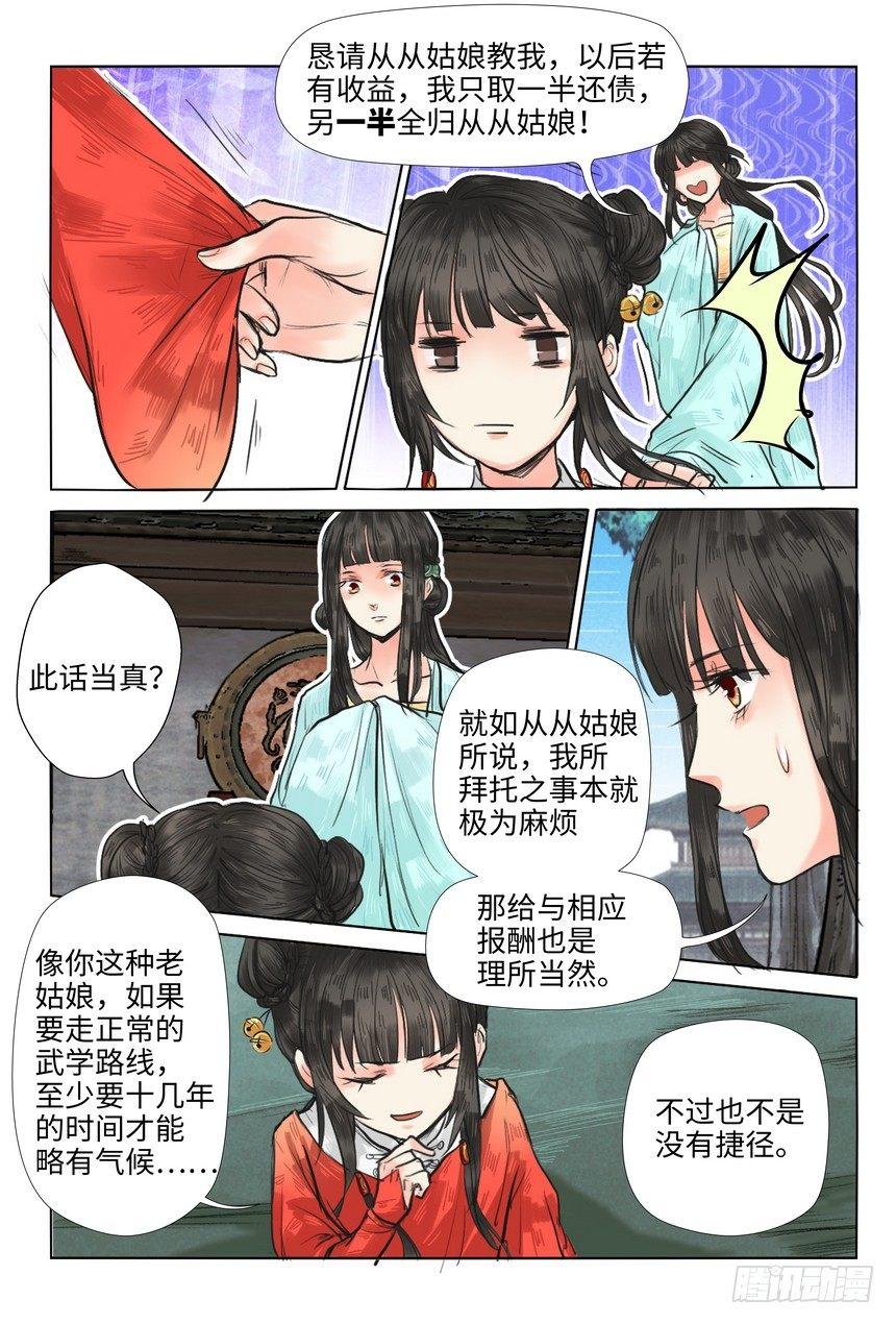 总有妖怪想害朕韩漫全集-第十二话无删减无遮挡章节图片 