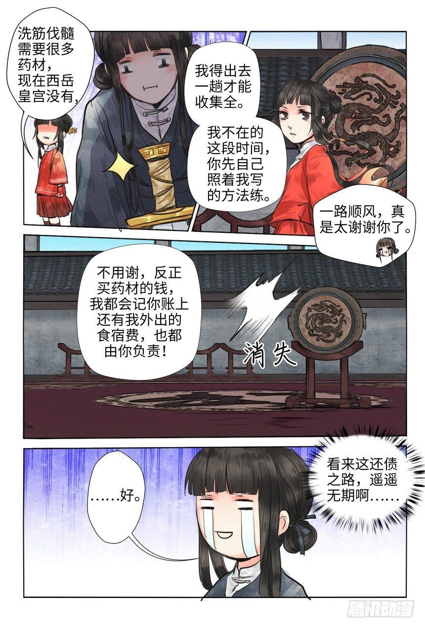 总有妖怪想害朕韩漫全集-第十二话无删减无遮挡章节图片 
