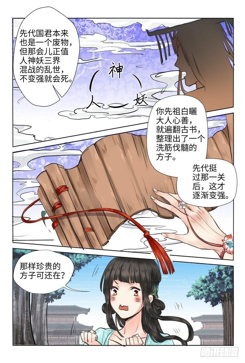 总有妖怪想害朕韩漫全集-第十二话无删减无遮挡章节图片 