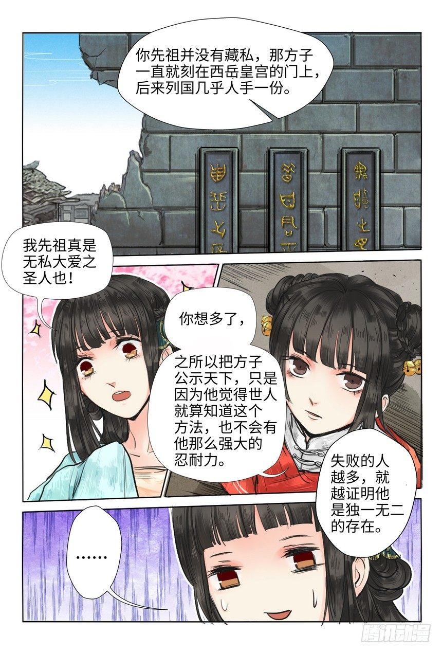 总有妖怪想害朕韩漫全集-第十二话无删减无遮挡章节图片 