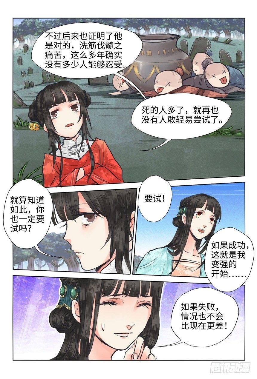 总有妖怪想害朕韩漫全集-第十二话无删减无遮挡章节图片 