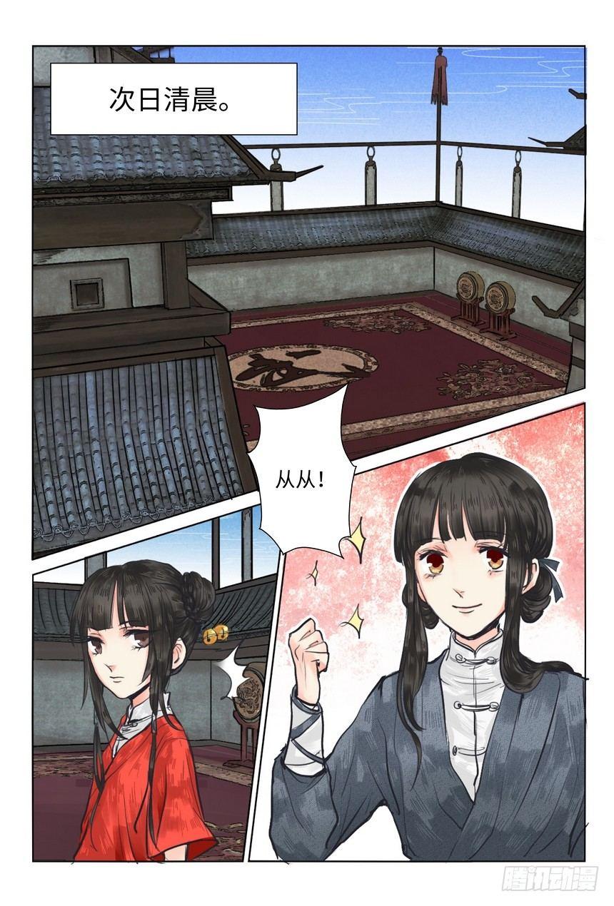 总有妖怪想害朕韩漫全集-第十二话无删减无遮挡章节图片 
