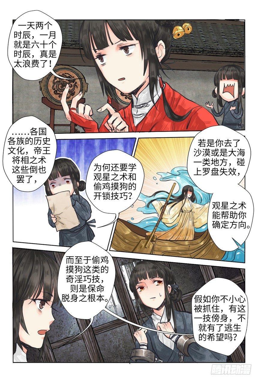 总有妖怪想害朕韩漫全集-第十二话无删减无遮挡章节图片 