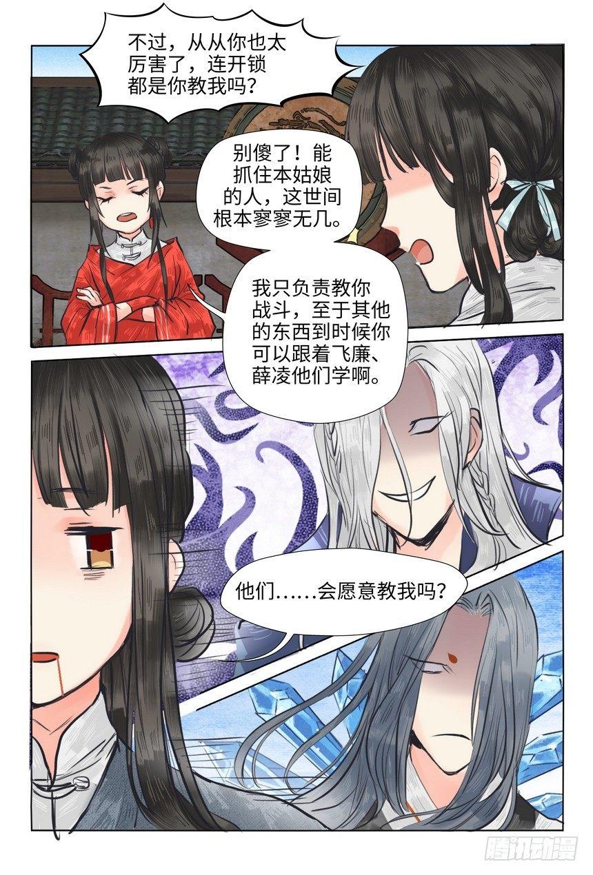 总有妖怪想害朕韩漫全集-第十二话无删减无遮挡章节图片 