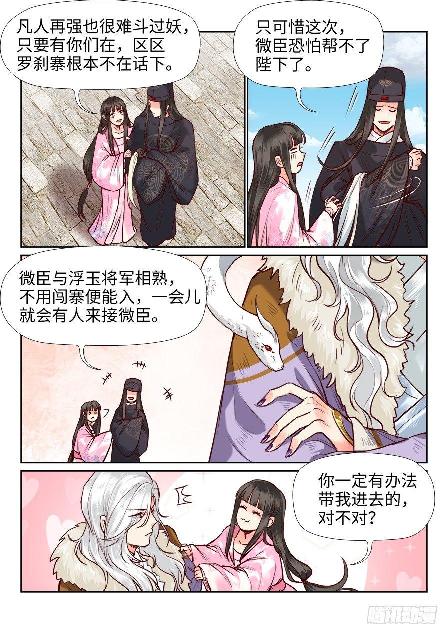 总有妖怪想害朕韩漫全集-第一百零六话无删减无遮挡章节图片 