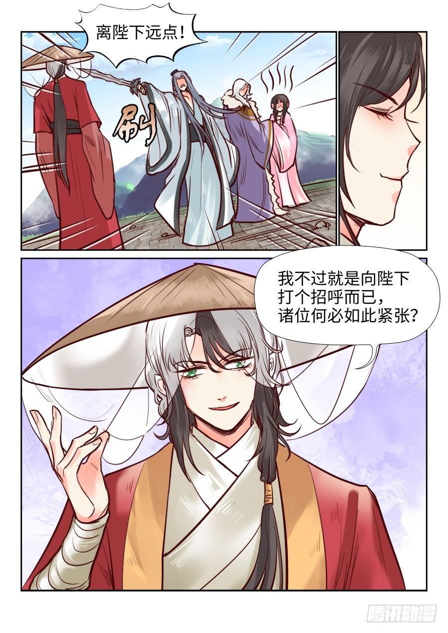 总有妖怪想害朕韩漫全集-第一百零六话无删减无遮挡章节图片 