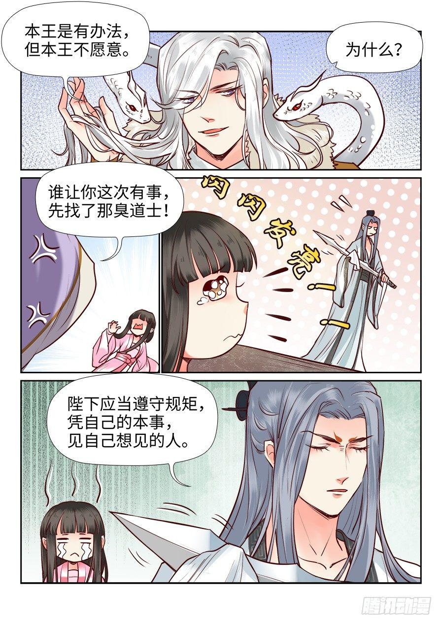 总有妖怪想害朕韩漫全集-第一百零六话无删减无遮挡章节图片 