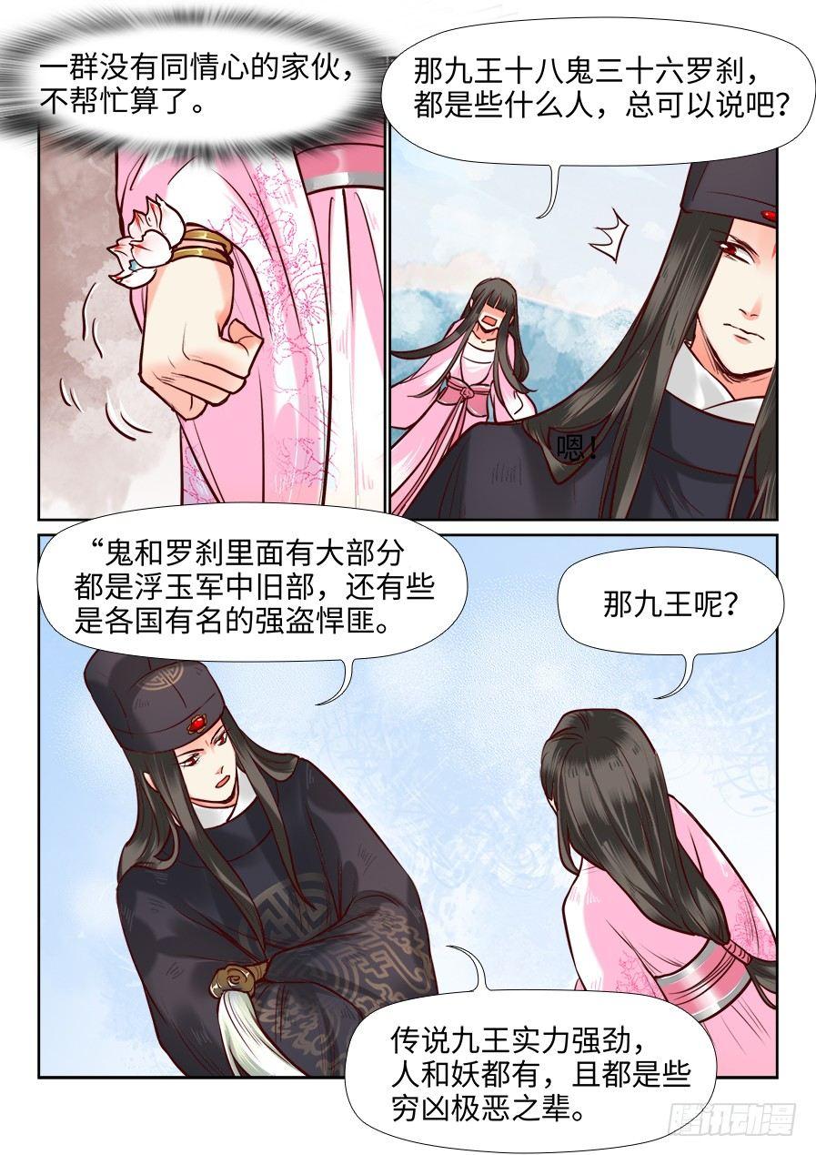 总有妖怪想害朕韩漫全集-第一百零六话无删减无遮挡章节图片 