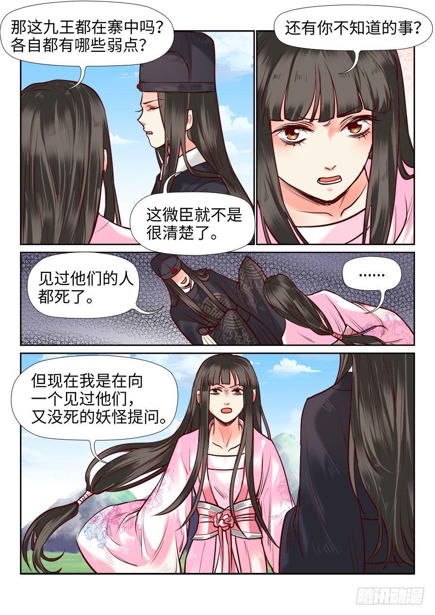 总有妖怪想害朕韩漫全集-第一百零六话无删减无遮挡章节图片 