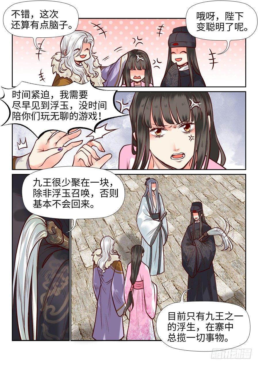 总有妖怪想害朕韩漫全集-第一百零六话无删减无遮挡章节图片 