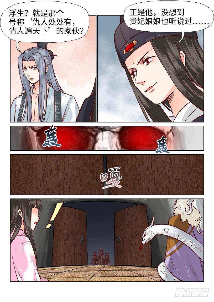 总有妖怪想害朕韩漫全集-第一百零六话无删减无遮挡章节图片 