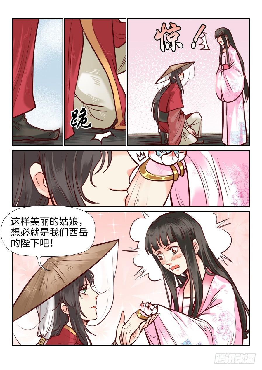 总有妖怪想害朕韩漫全集-第一百零六话无删减无遮挡章节图片 