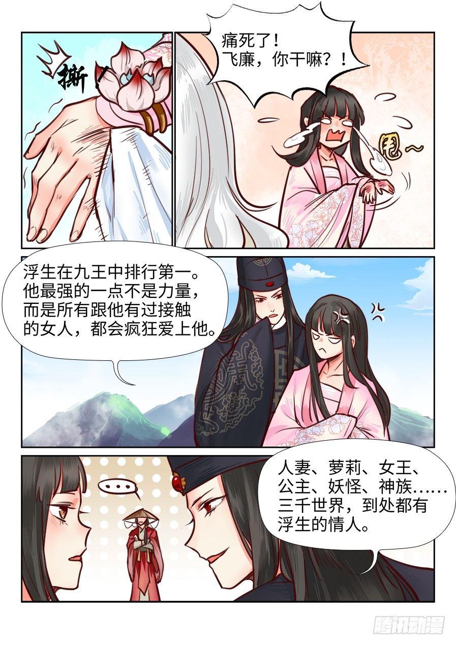总有妖怪想害朕韩漫全集-第一百零七话无删减无遮挡章节图片 