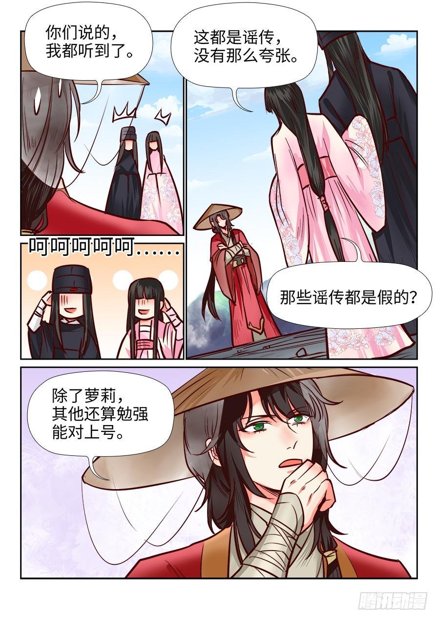 总有妖怪想害朕韩漫全集-第一百零七话无删减无遮挡章节图片 