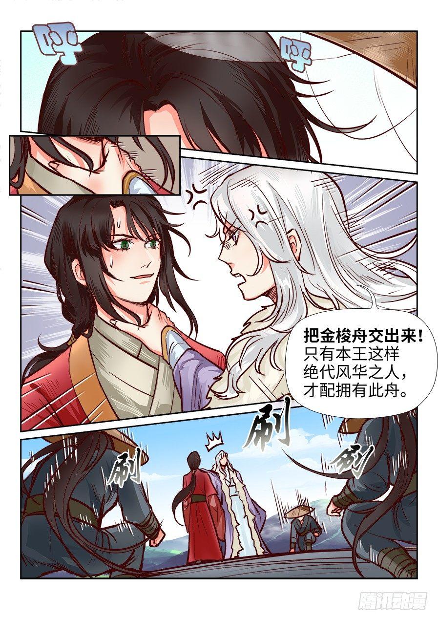 总有妖怪想害朕韩漫全集-第一百零七话无删减无遮挡章节图片 