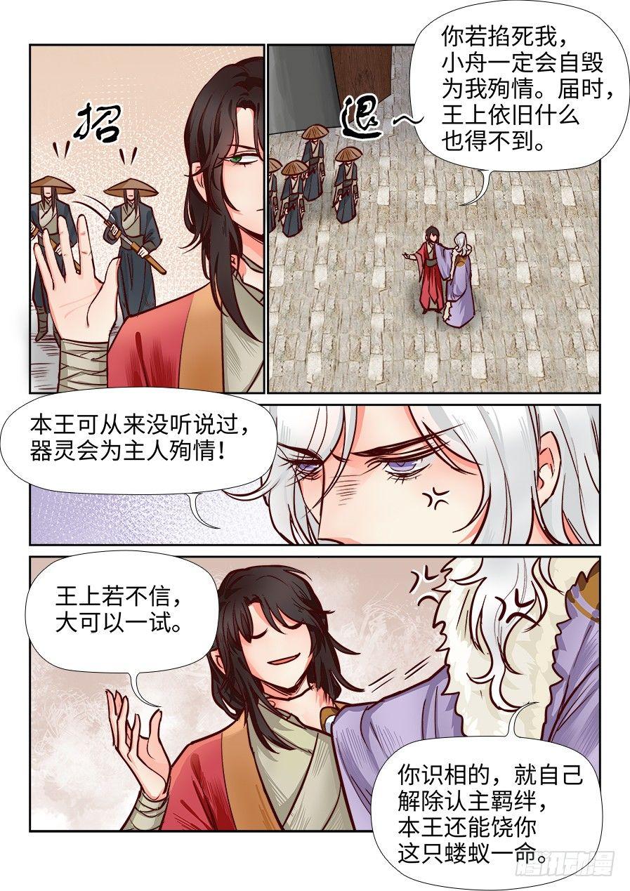 总有妖怪想害朕韩漫全集-第一百零七话无删减无遮挡章节图片 