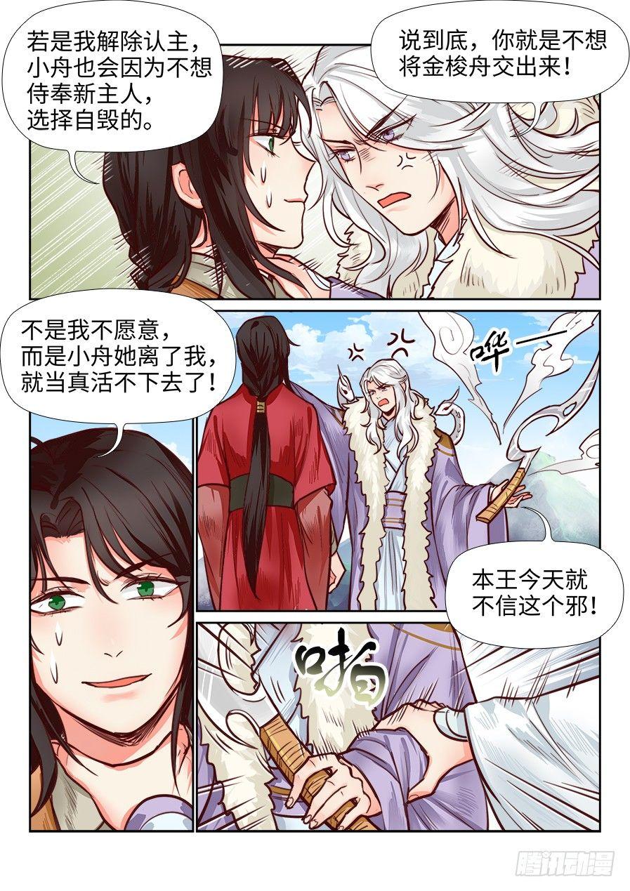 总有妖怪想害朕韩漫全集-第一百零七话无删减无遮挡章节图片 