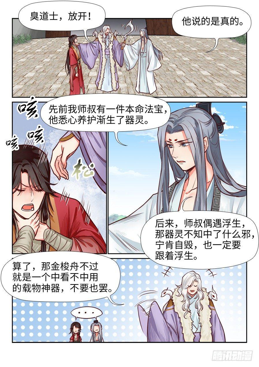 总有妖怪想害朕韩漫全集-第一百零七话无删减无遮挡章节图片 