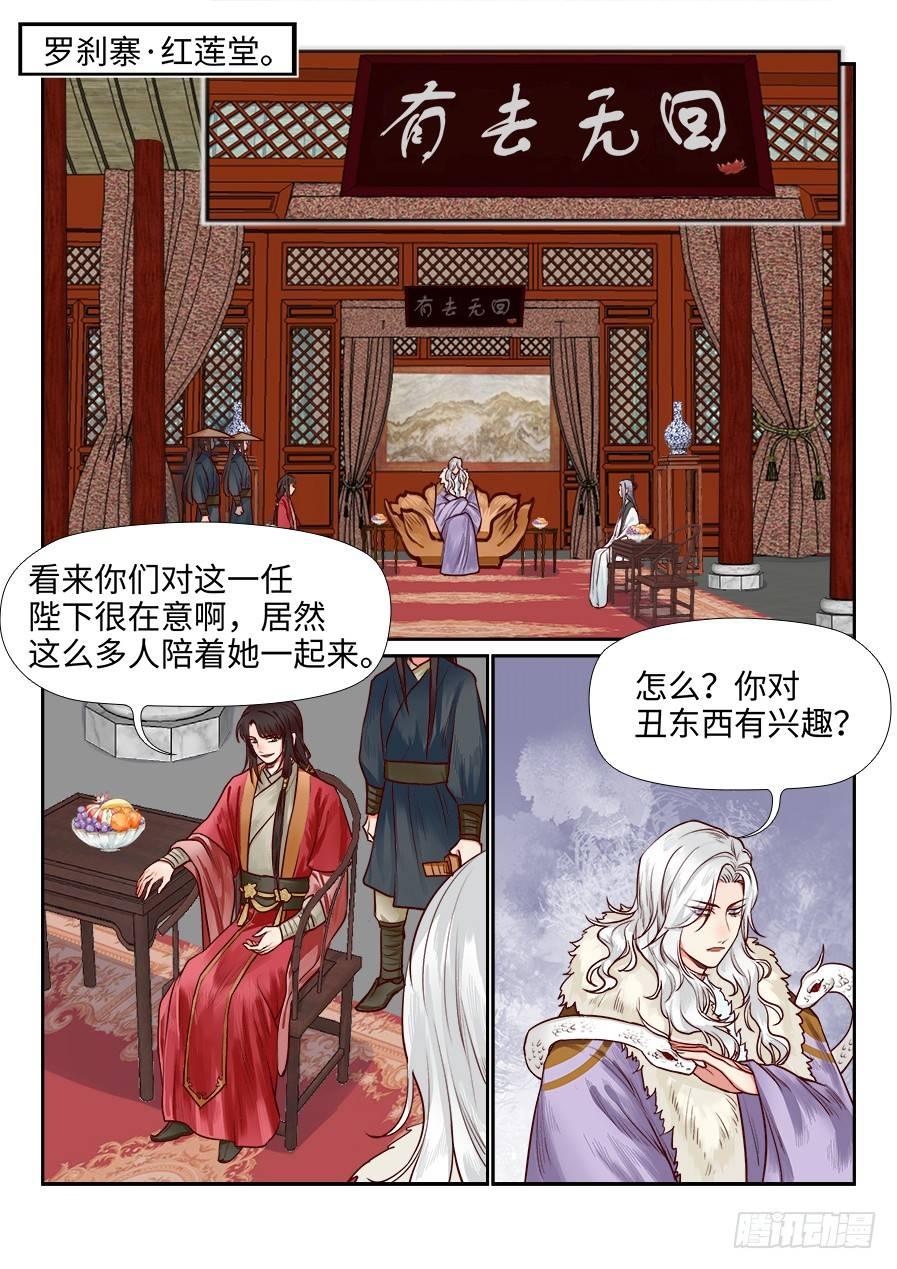总有妖怪想害朕韩漫全集-第一百零八话无删减无遮挡章节图片 