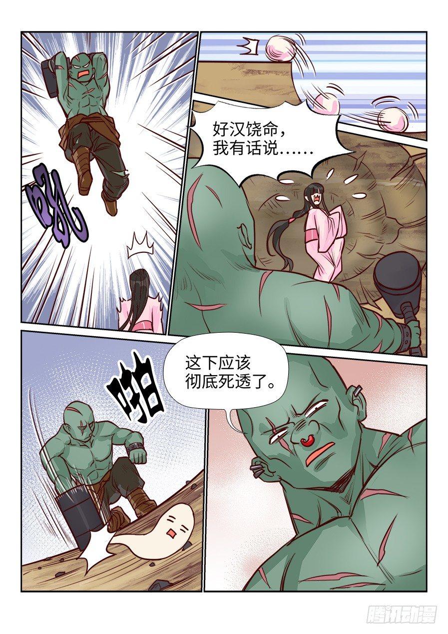 总有妖怪想害朕韩漫全集-第一百零八话无删减无遮挡章节图片 