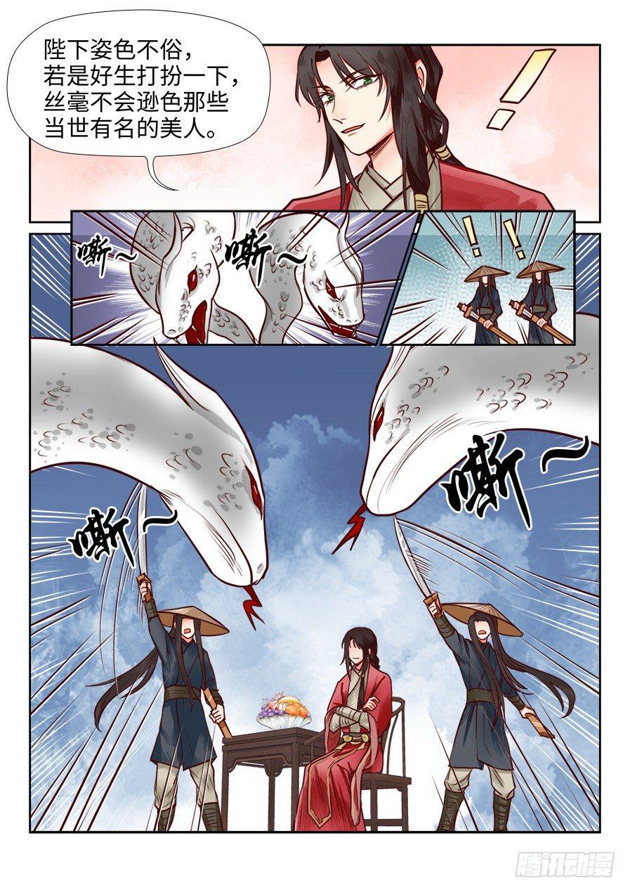 总有妖怪想害朕韩漫全集-第一百零八话无删减无遮挡章节图片 