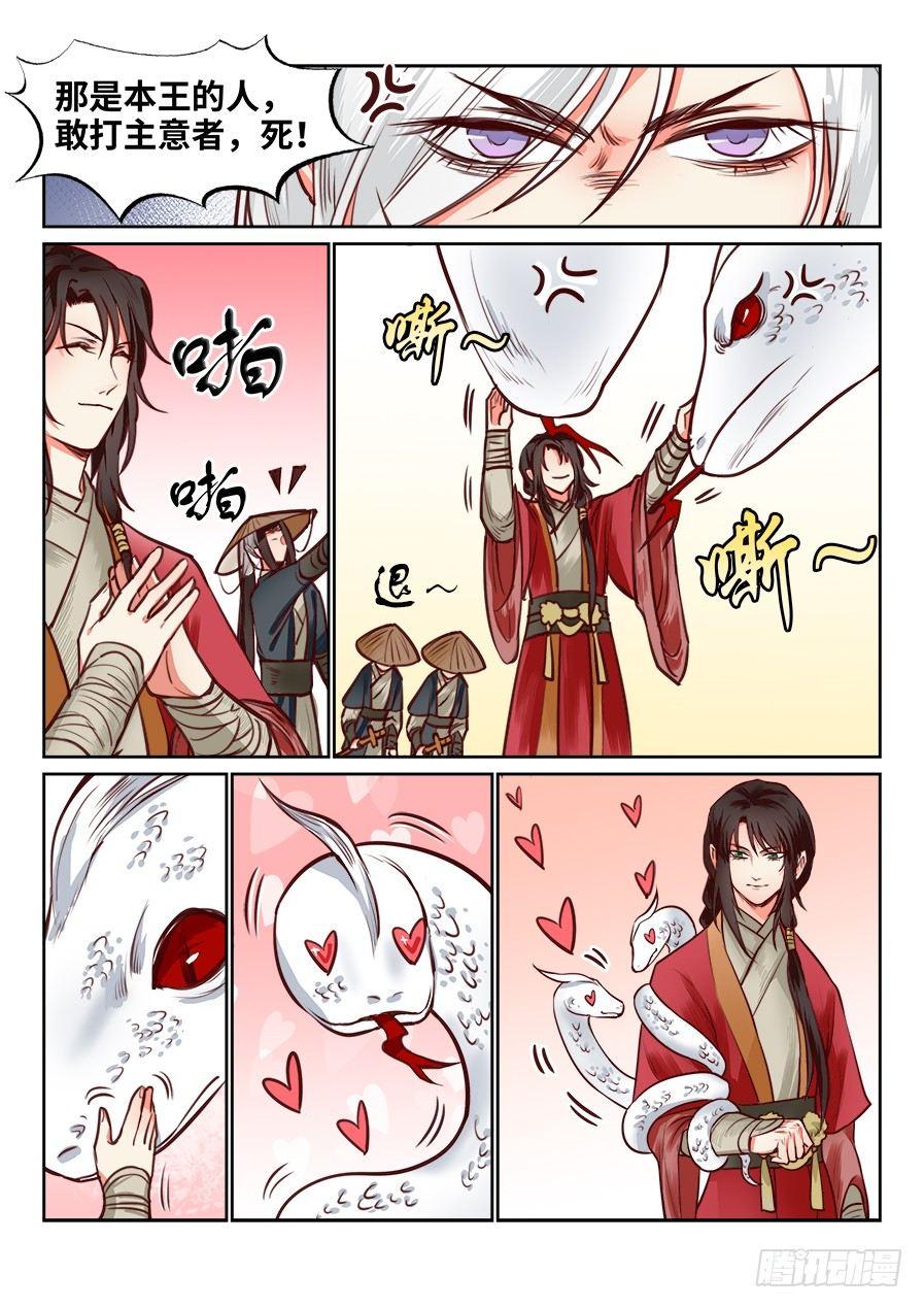 总有妖怪想害朕韩漫全集-第一百零八话无删减无遮挡章节图片 