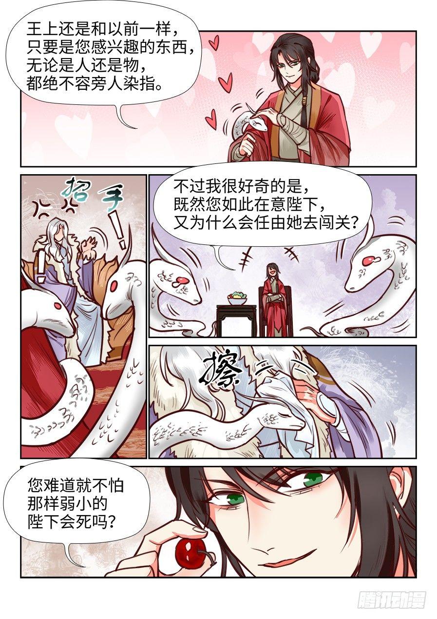 总有妖怪想害朕韩漫全集-第一百零八话无删减无遮挡章节图片 