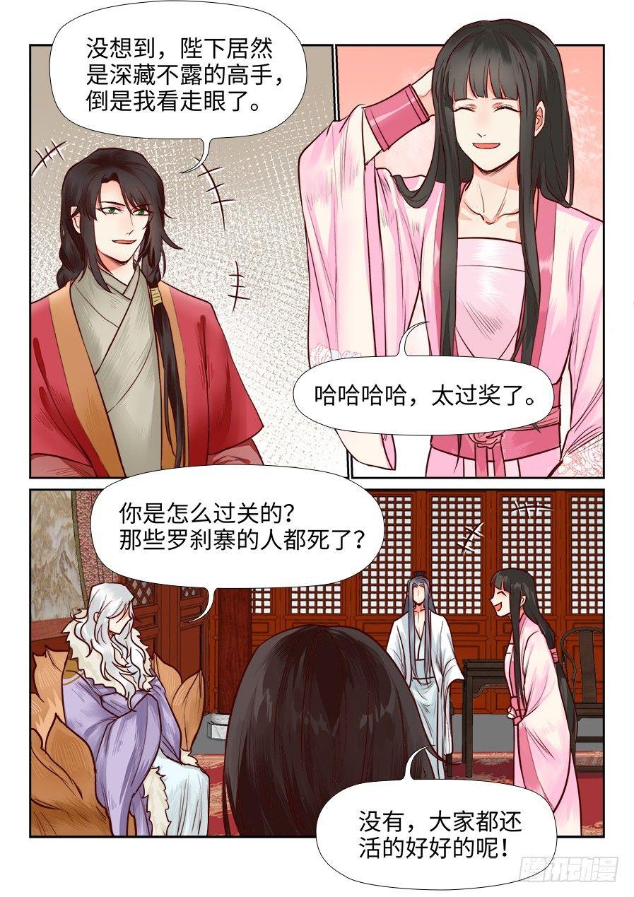 总有妖怪想害朕韩漫全集-第一百零八话无删减无遮挡章节图片 