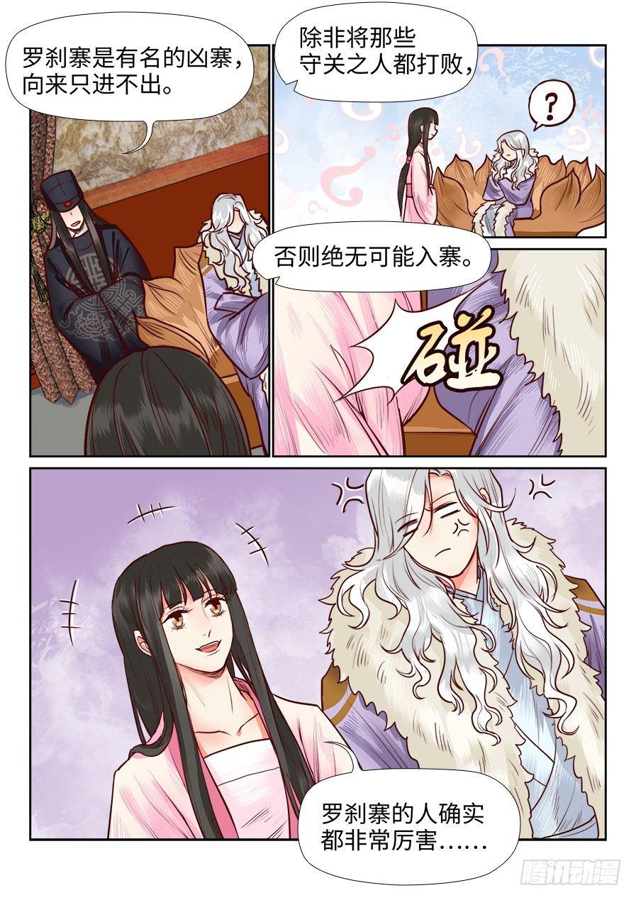 总有妖怪想害朕韩漫全集-第一百零八话无删减无遮挡章节图片 