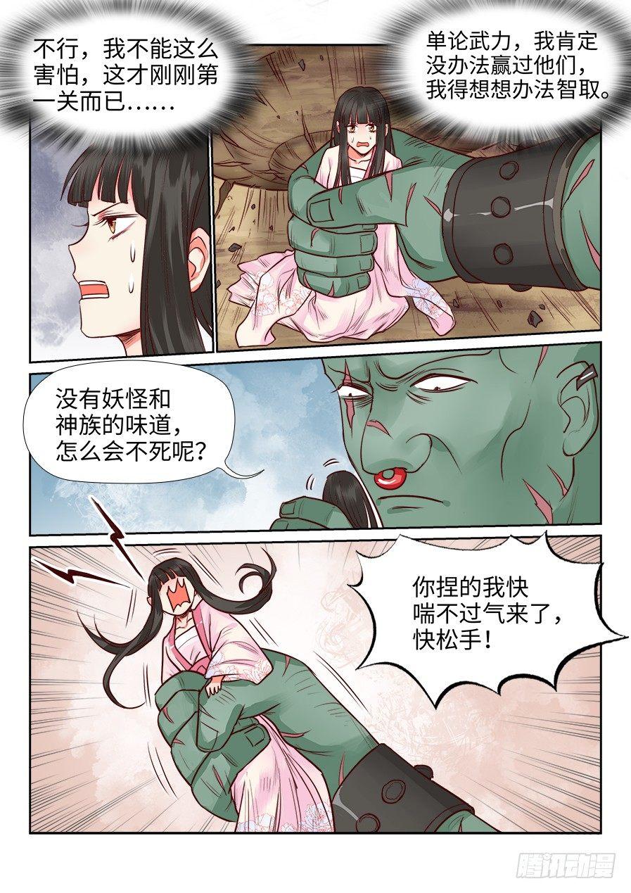 总有妖怪想害朕韩漫全集-第一百零九话无删减无遮挡章节图片 