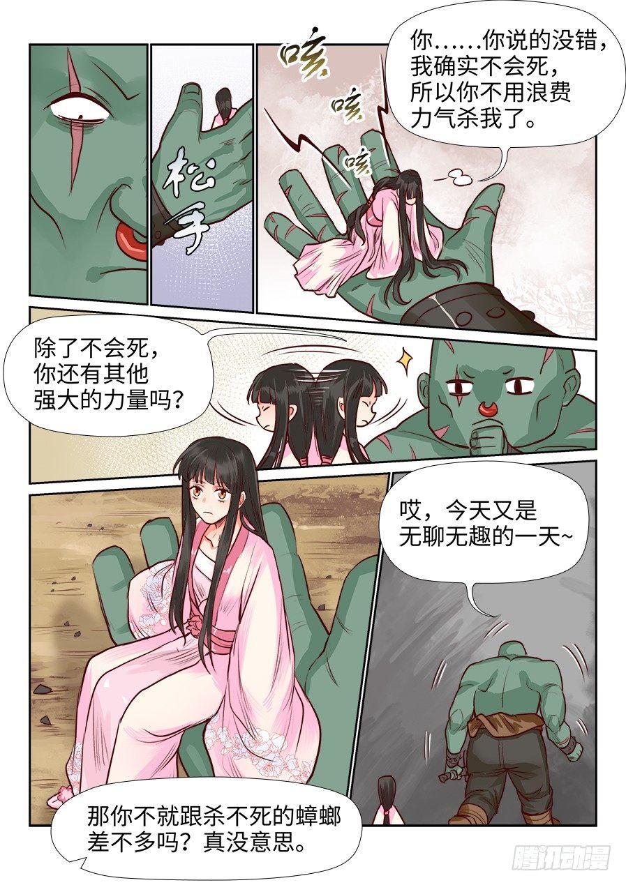 总有妖怪想害朕韩漫全集-第一百零九话无删减无遮挡章节图片 