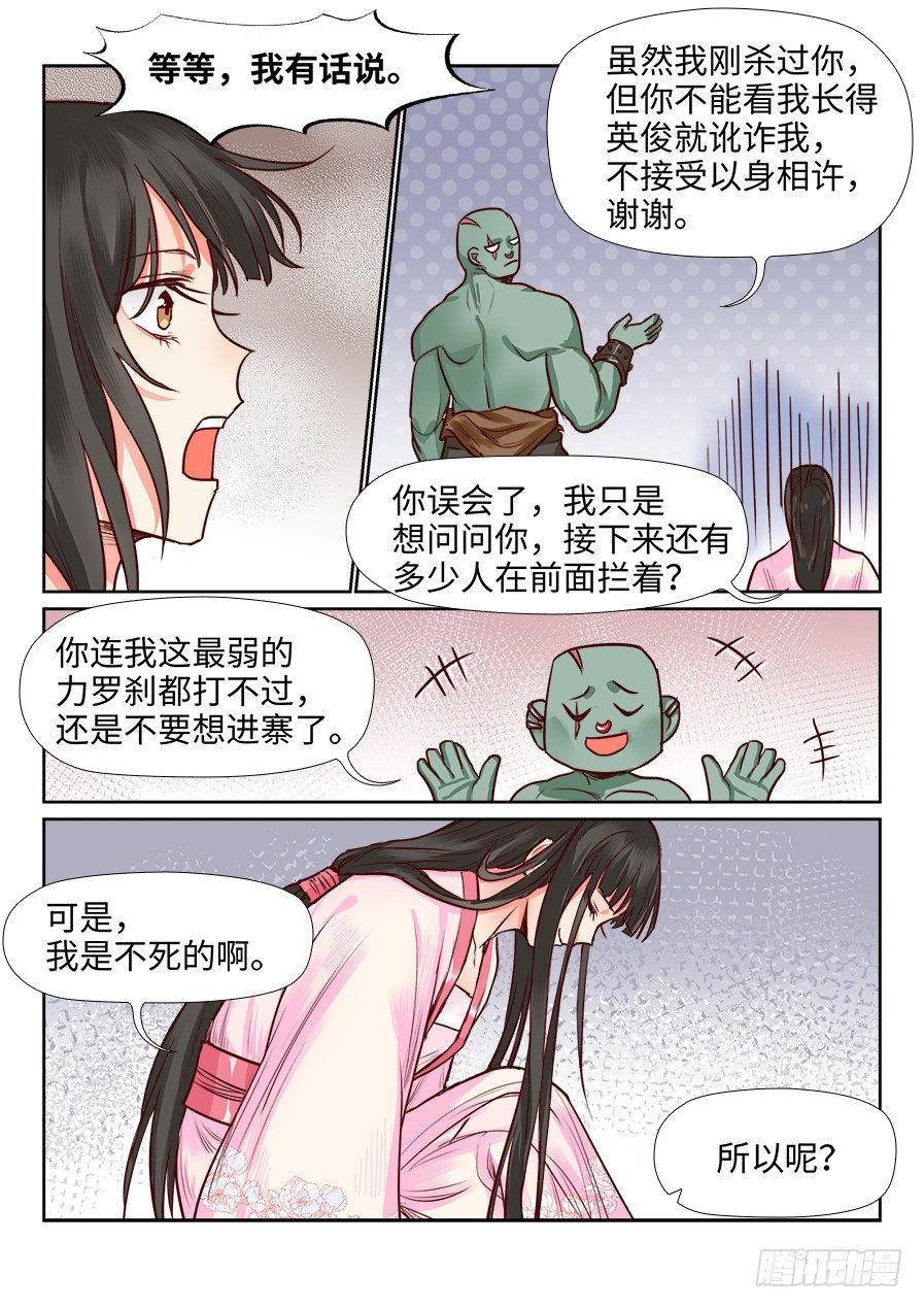 总有妖怪想害朕韩漫全集-第一百零九话无删减无遮挡章节图片 