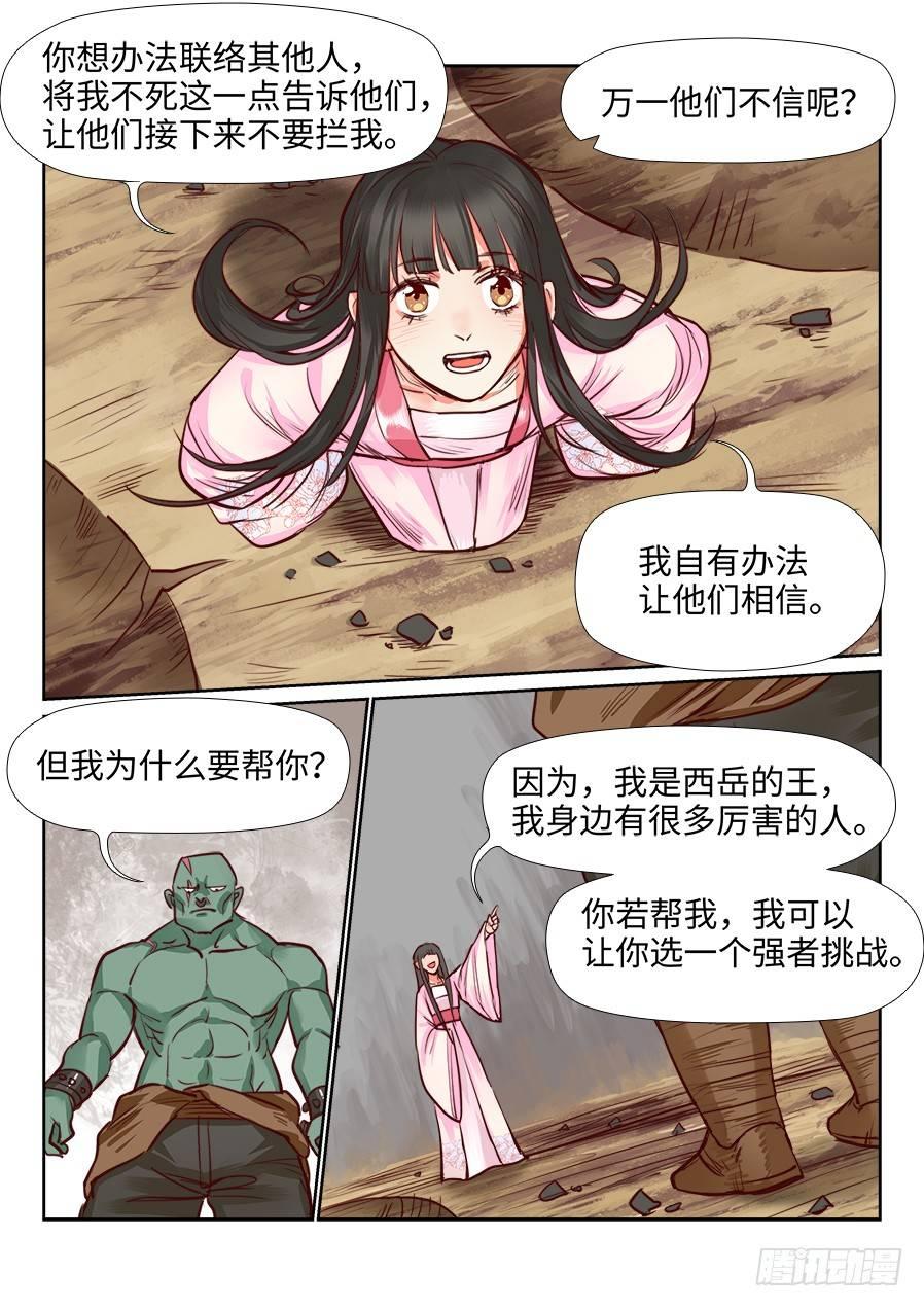 总有妖怪想害朕韩漫全集-第一百零九话无删减无遮挡章节图片 