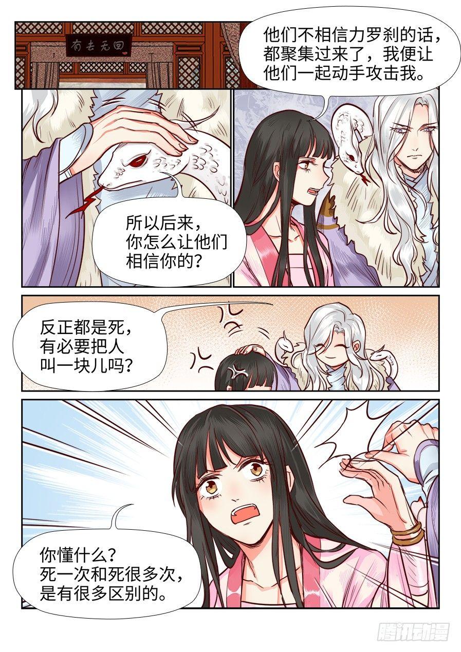 总有妖怪想害朕韩漫全集-第一百零九话无删减无遮挡章节图片 