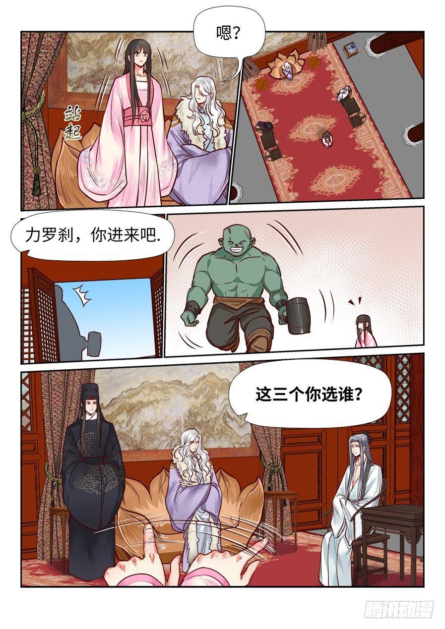 总有妖怪想害朕韩漫全集-第一百零九话无删减无遮挡章节图片 